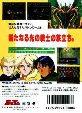 Silva Saga (Japan) box cover back